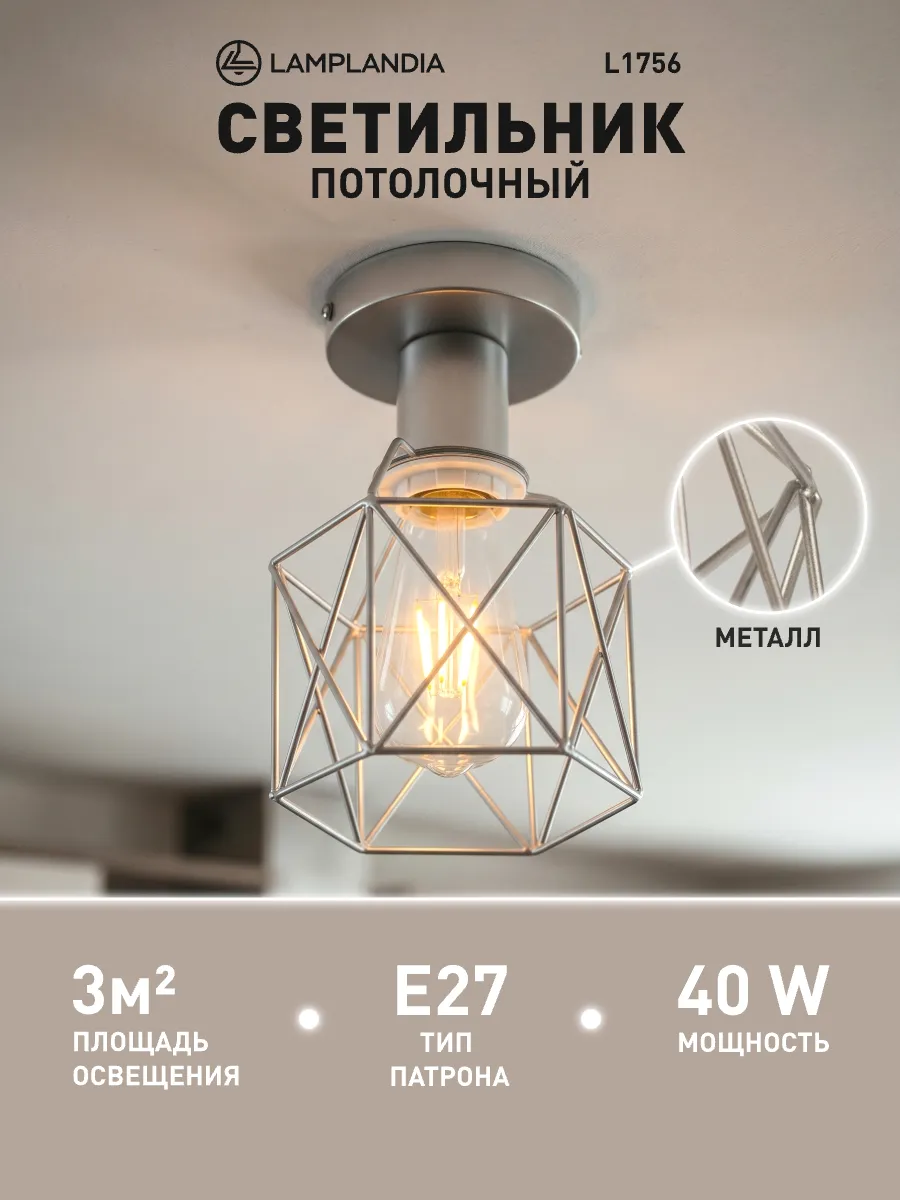 Светильник потолочный на кухню, люстра в коридор лофт