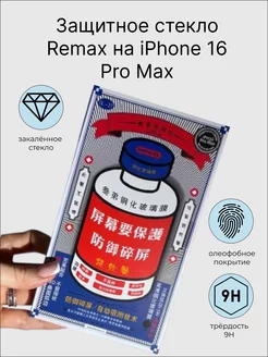 Защитное стекло на iPhone 16 Pro Max Remax