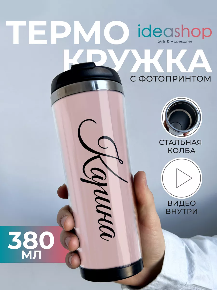 Термокружка женская для...