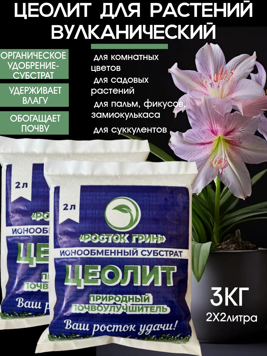 Удобрение Цеолит,...