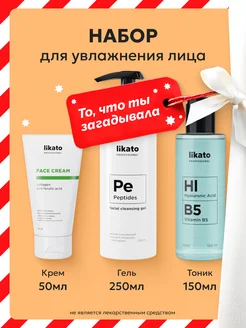 Набор уходовой косметики для лица увлажняющий Likato Professional 259899716 купить за 1 417 ₽ в интернет-магазине Wildberries