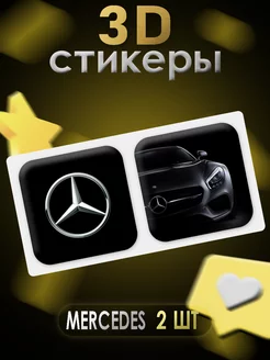 3D стикеры 3D наклейки для телефона Mercedes 2 шт