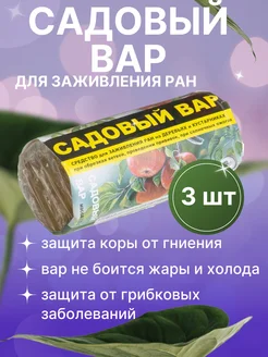 Садовый вар для деревьев