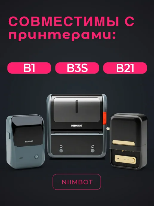 Niimbot Этикетки для термопринтера 50х30 3 рулона, 50x30, фото 2