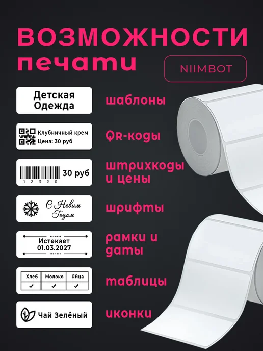 Niimbot Этикетки для термопринтера 50х30 3 рулона, 50x30, фото 4