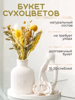 Букет из сухоцветов tvoy.present 259902023 купить за 384 ₽ в интернет-магазине Wildberries