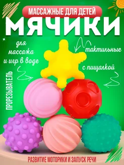 Мячики массажные детские