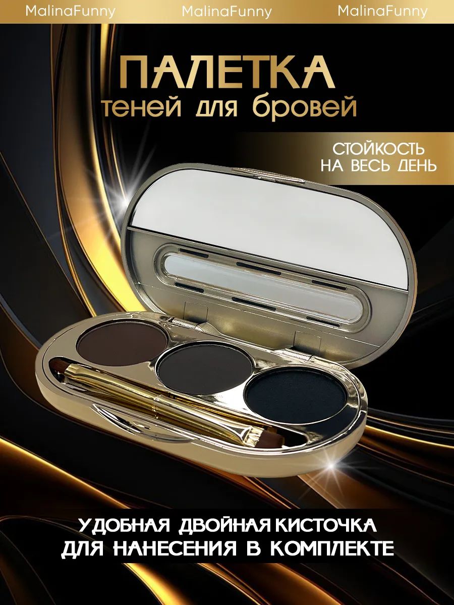 Палетка для бровей с...