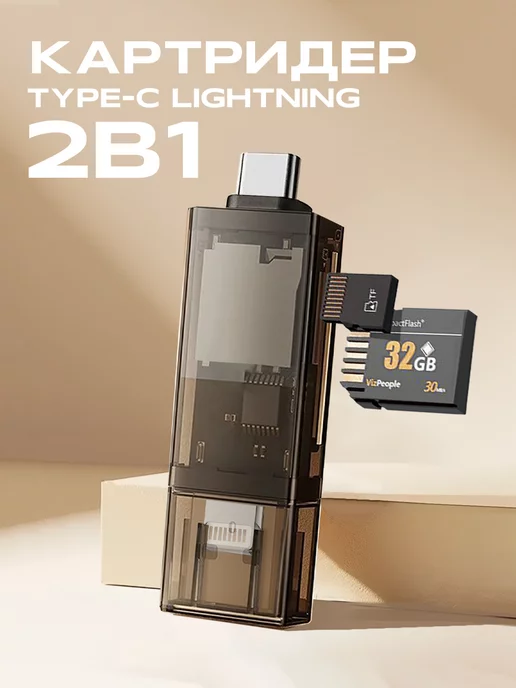 WALKER Картридер универсальный для карт памяти Type-c Lightning, вариант