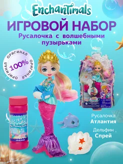 Набор Enchantimals Русалочка с волшебными пузырьками ToyQ 259903073 купить за 794 ₽ в интернет-магазине Wildberries