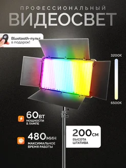 Лед лампа видеосвет RGB цветной с штативом для съемки