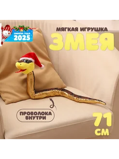 Мягкая игрушка "Змея в новогоднем колпаке" 71 см Funny toys 259903776 купить за 449 ₽ в интернет-магазине Wildberries