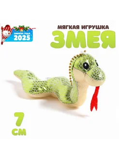 Мягкая игрушка "Змея" на подвесе, 7 см, цвет Микс Funny toys 259903833 купить за 222 ₽ в интернет-магазине Wildberries