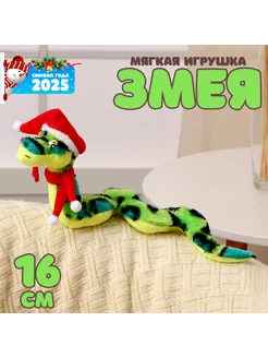 Мягкая игрушка "Змея в новогоднем колпаке" 16 см Funny toys 259903898 купить за 385 ₽ в интернет-магазине Wildberries