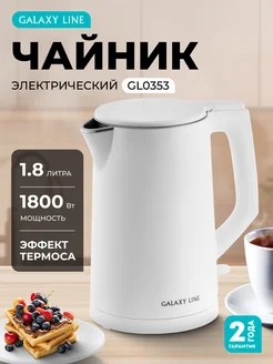 Чайник электрический GL0353 GALAXY 259904862 купить за 2 762 ₽ в интернет-магазине Wildberries