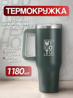 Термокружка Tumbler, 1,18 л, с ручкой, темно-зеленый