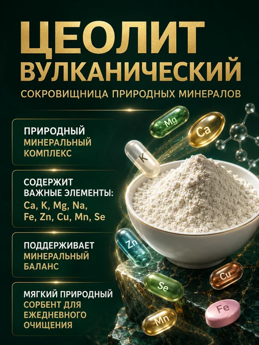 Здравлидер Цеолит пищевой для людей 500, вариант, фото 6