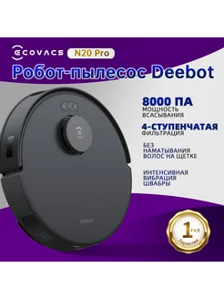 Робот-пылесос Deebot N20 Pro