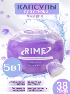 Капсулы для стирки RIME 259906555 купить за 654 ₽ в интернет-магазине Wildberries