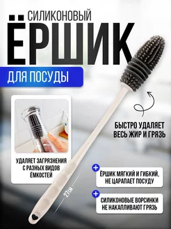 Ершик для бутылок детских длинный