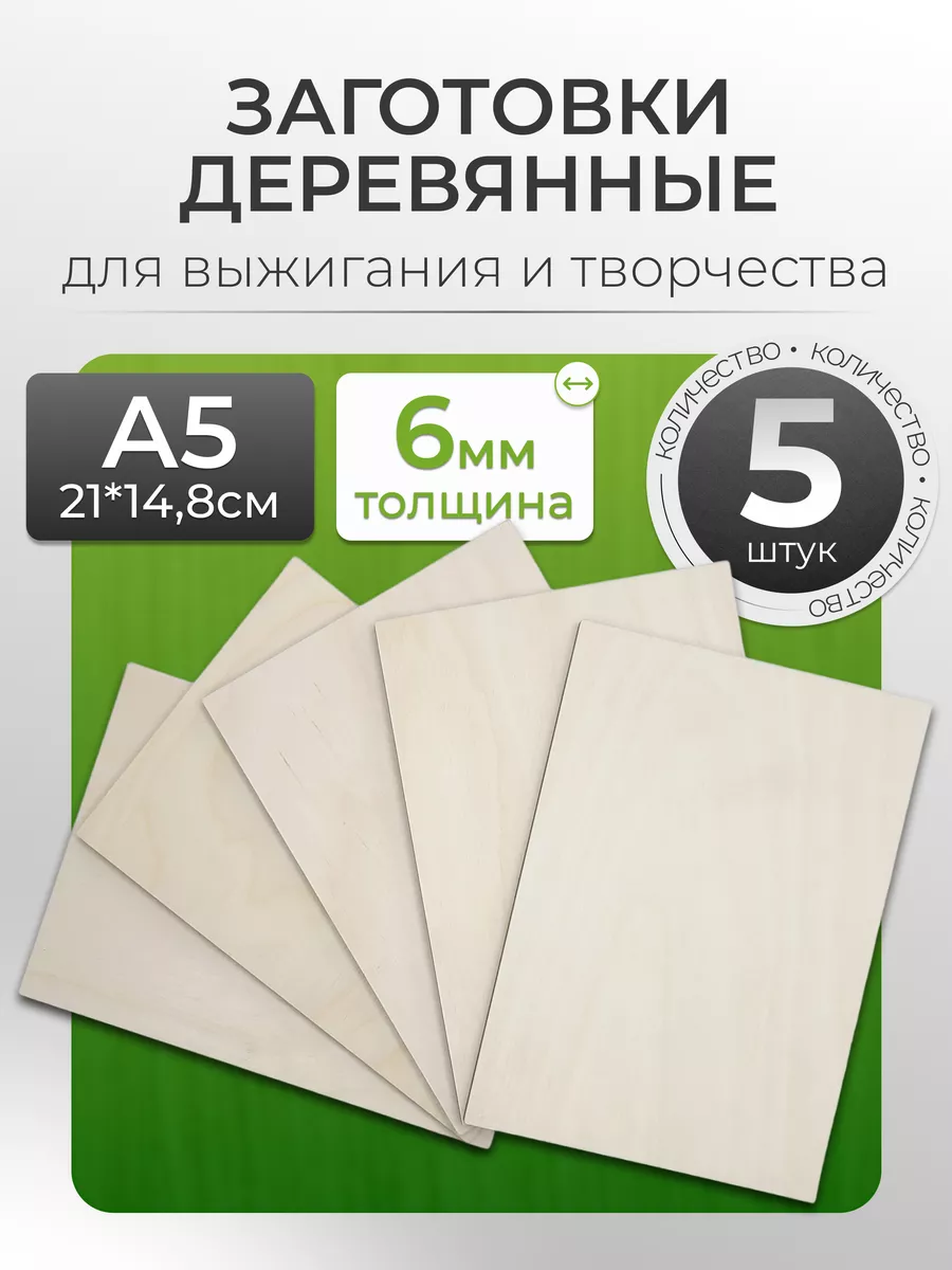 Доски для выжигания и творчества А7, А6, А5