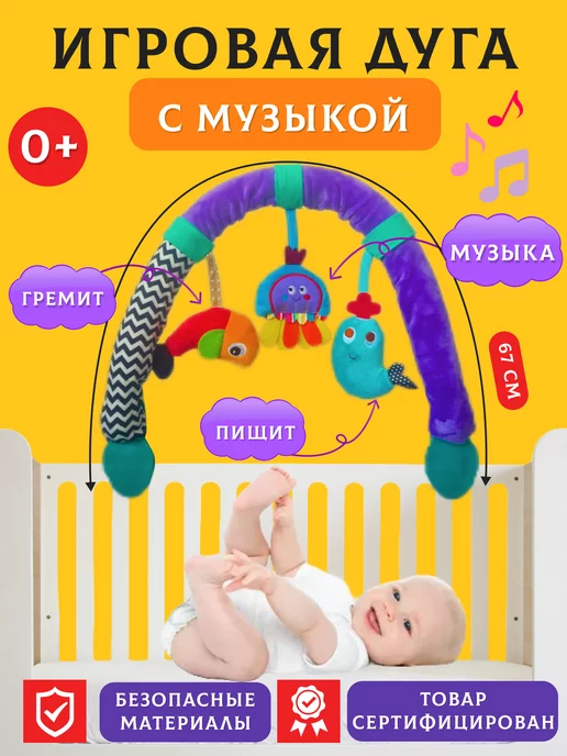 Дуги с игрушками - купить в Минске, выгодные цены, отзывы, доставка!