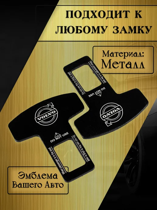 Volvo Заглушка автомобильная ремня безопасности, черный, фото 2
