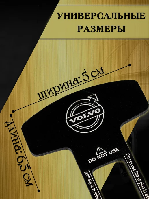Volvo Заглушка автомобильная ремня безопасности, черный, фото 3