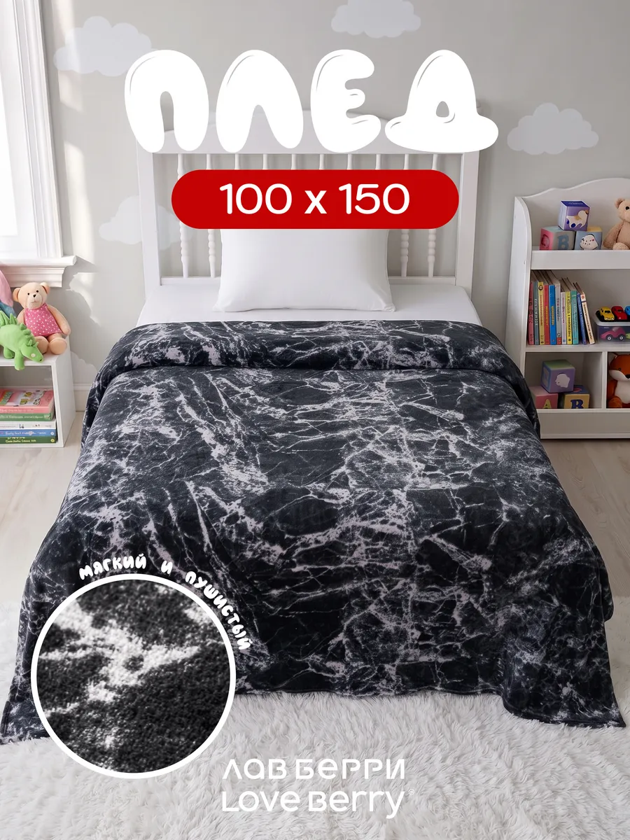 Плед 100х150 на кресло для дивана