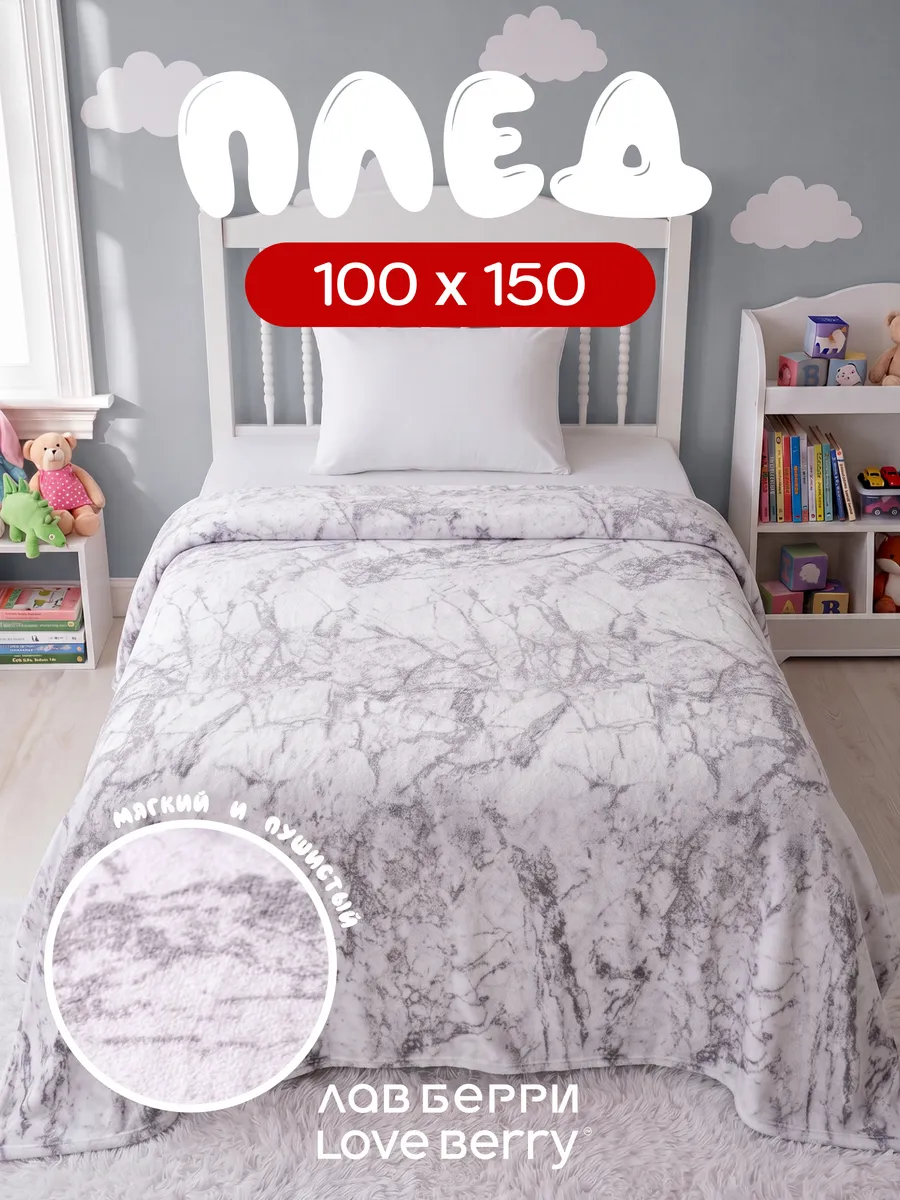 Плед 100х150 на кресло для дивана