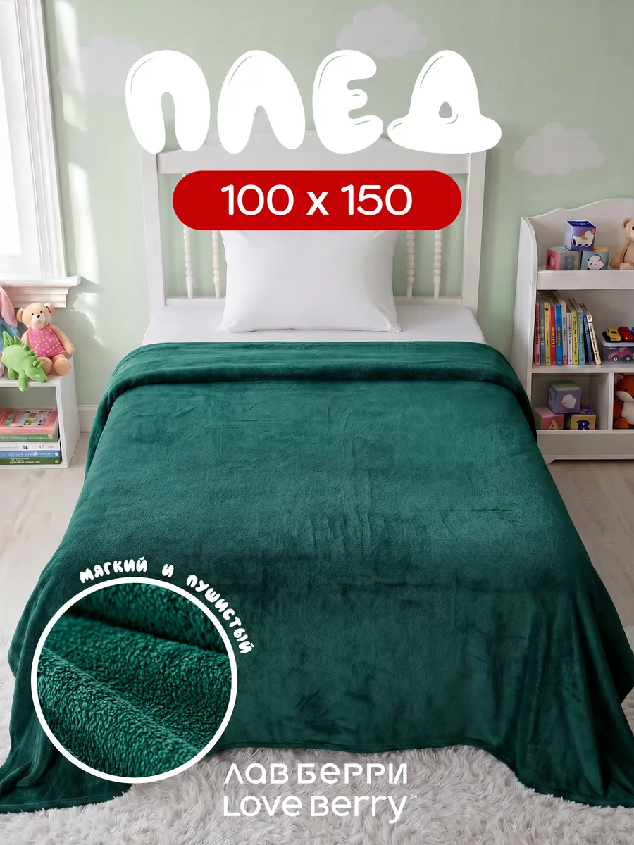 Плед 100х150 для кресла и дивана компактный в машину