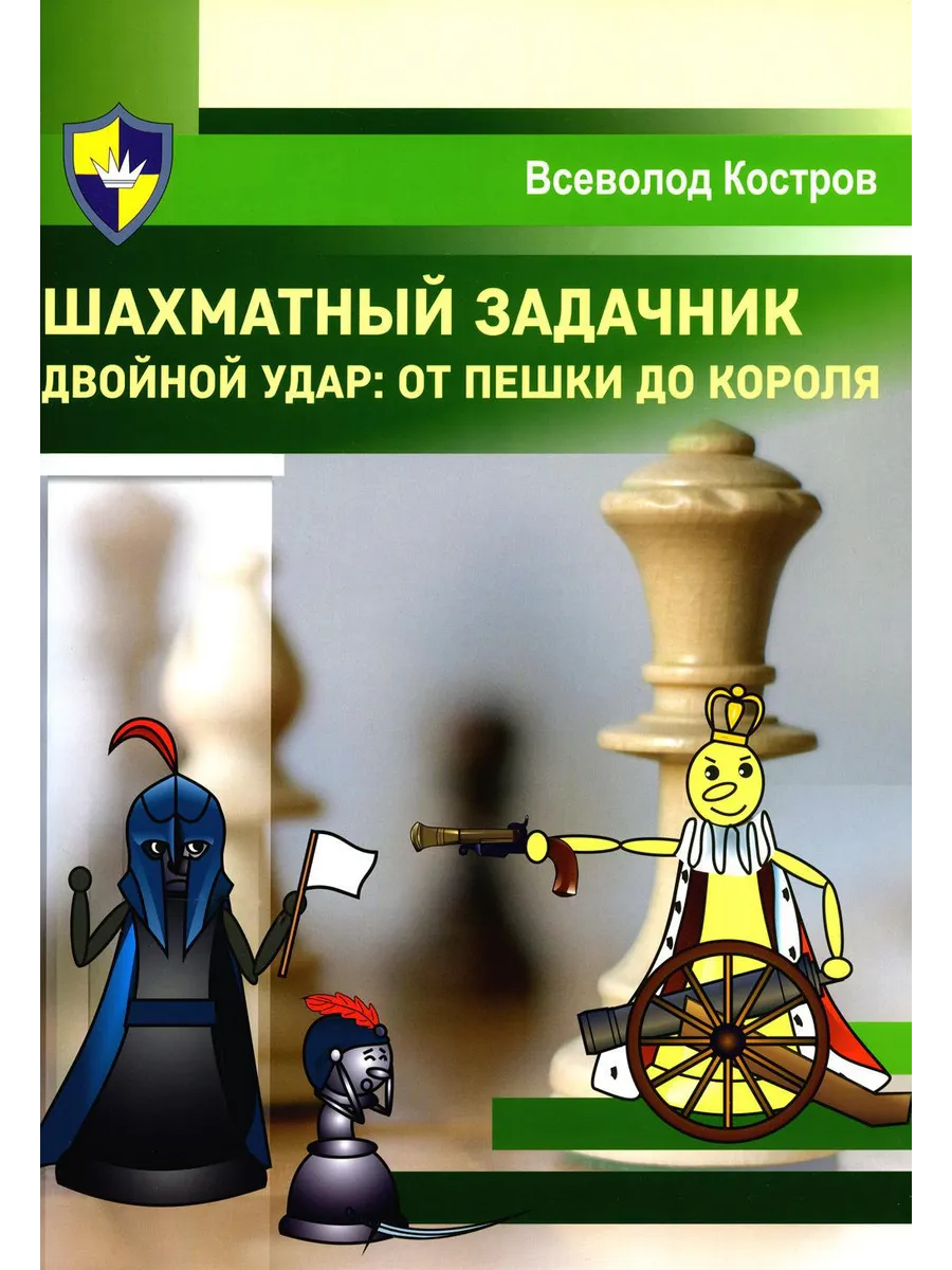 Шахматный задачник....