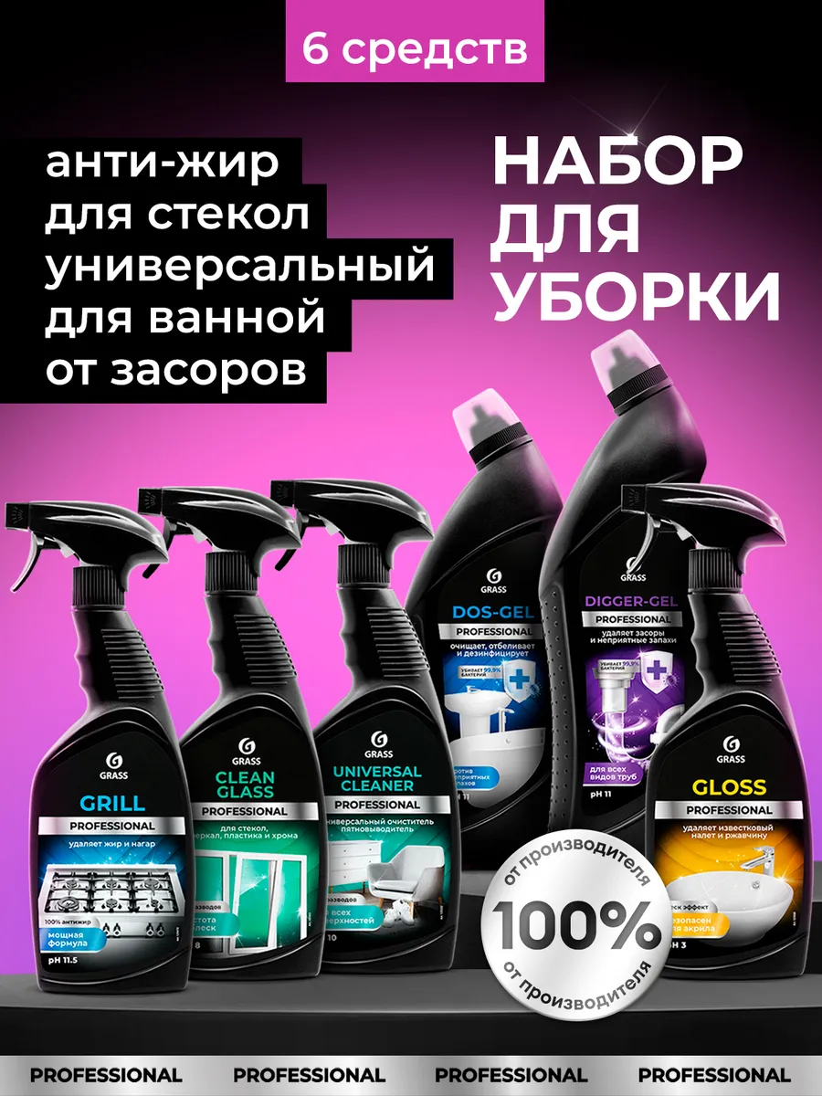 Набор чистящих средств для уборки дома, 6 предметов