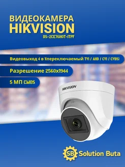 Камера видеонаблюдения Hikvision DS-2CE76H0T-ITPF HIKVISION 259911073 купить за 3 598 ₽ в интернет-магазине Wildberries