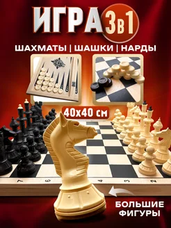 Игра 3 в 1 шашки нарды шахматы с деревянной доской ВладИгра 259911206 купить за 1 660 ₽ в интернет-магазине Wildberries