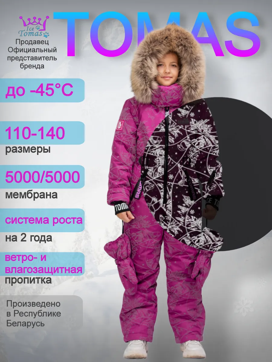 Комбинезон Зимний очень теплый