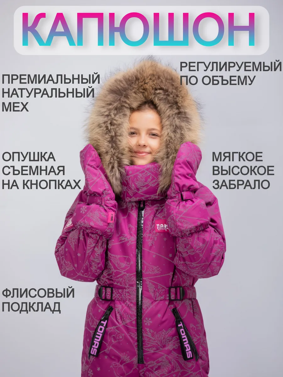 Комбинезон Зимний очень теплый