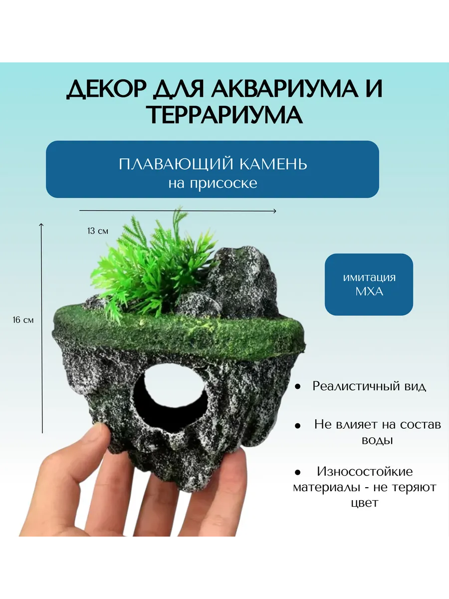 Декорация для аквариума и террариума Плавающий остров