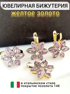 Комплект цветок кольцо и серьги ZLATTO 259911717 купить за 543 ₽ в интернет-магазине Wildberries