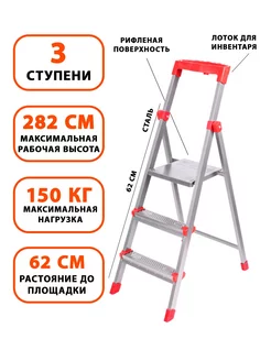 Стремянка 3 ступени