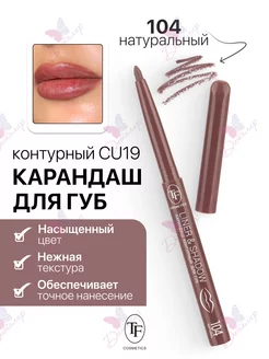 Карандаш для губ контурный LINER & SHADOW TF Cosmetics 259912122 купить за 146 ₽ в интернет-магазине Wildberries