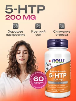 5 HTP 5-гидрокситриптофан 200 мг 60 капсул