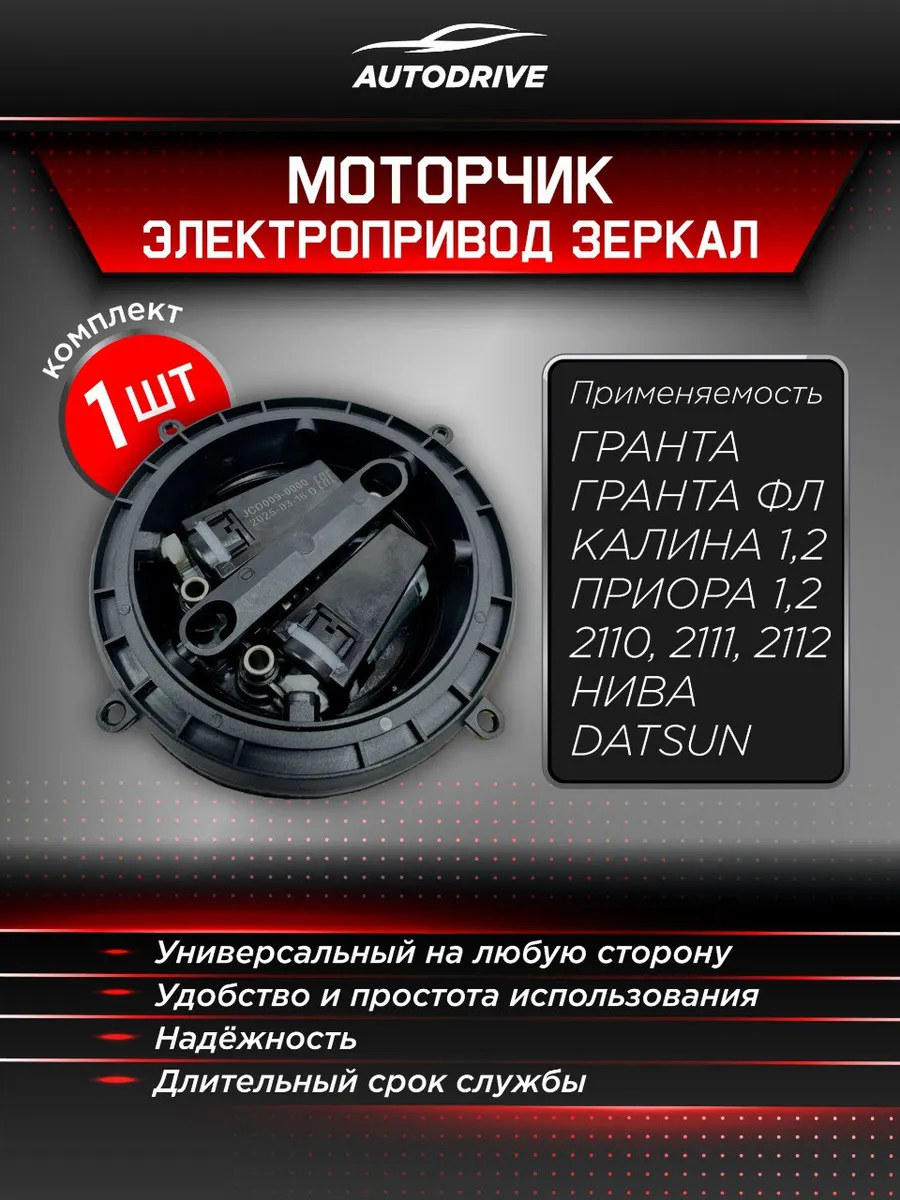 Моторчик Электропривод Зеркала Приора, Калина, Гранта 1шт