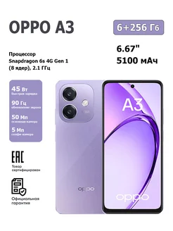 Смартфон A3 6+256 Starry Purple OPPO 259913255 купить за 15 463 ₽ в интернет-магазине Wildberries