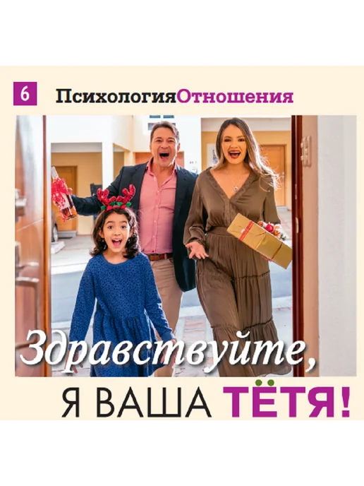 Домашний журнал журнал. Здоровье, кухня, психология, любовь. финансы №18 24, вариант, фото 3