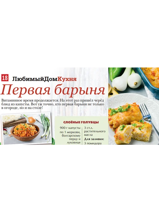 Домашний журнал журнал. Здоровье, кухня, психология, любовь. финансы №18 24, вариант, фото 5