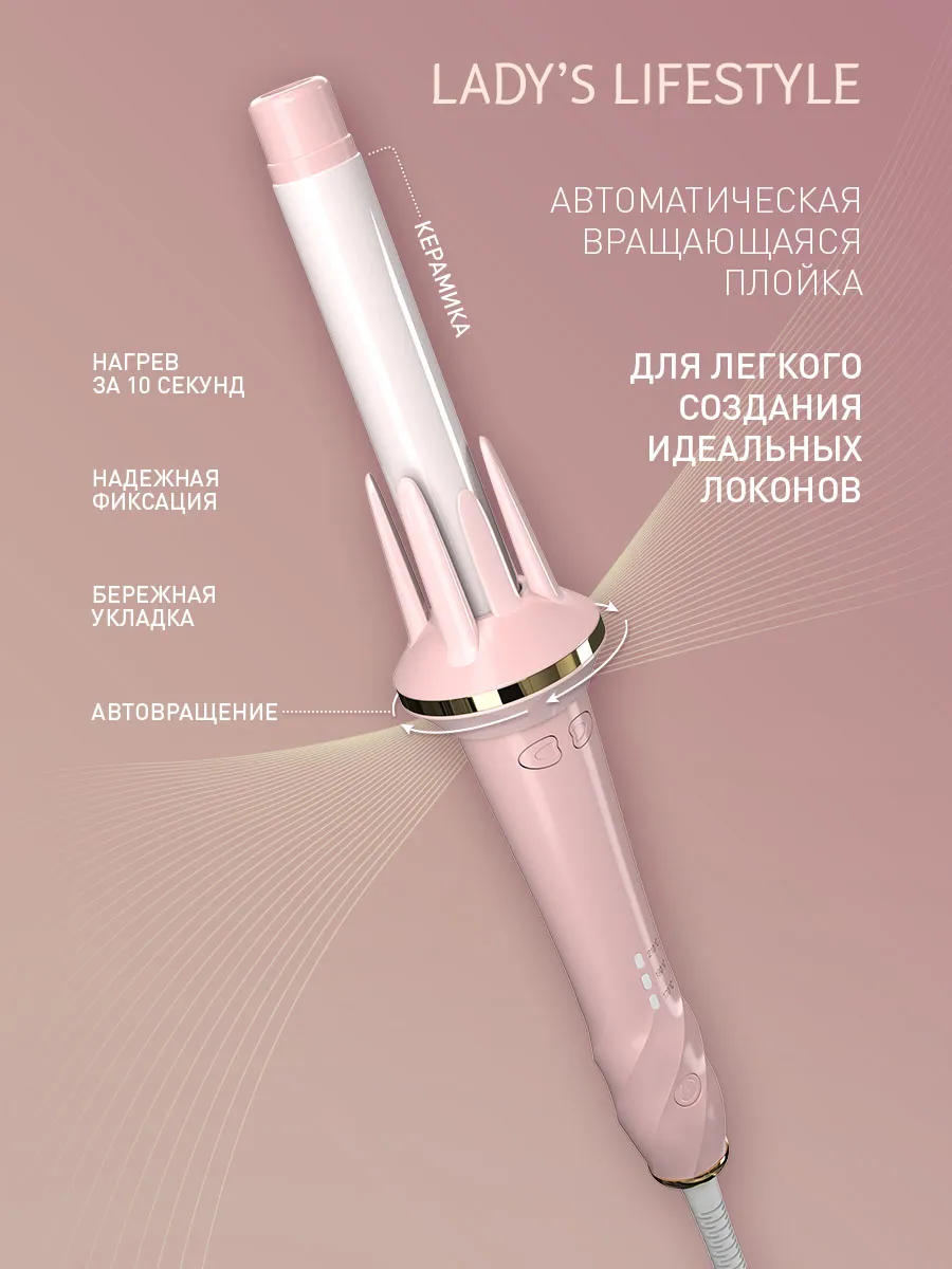 Автоматическая плойка для...