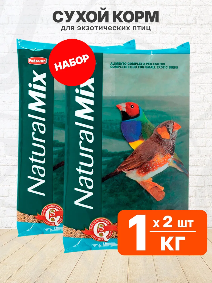 Корм для птиц экзотических Naturalmix Esotici 1 кг 2 шт