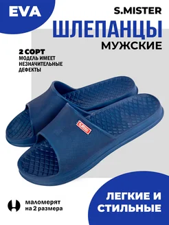 Шлепанцы резиновые пляжные Smile of Mister 259914025 купить за 232 ₽ в интернет-магазине Wildberries