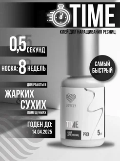 Клей для наращивания ресниц Time 5 мл